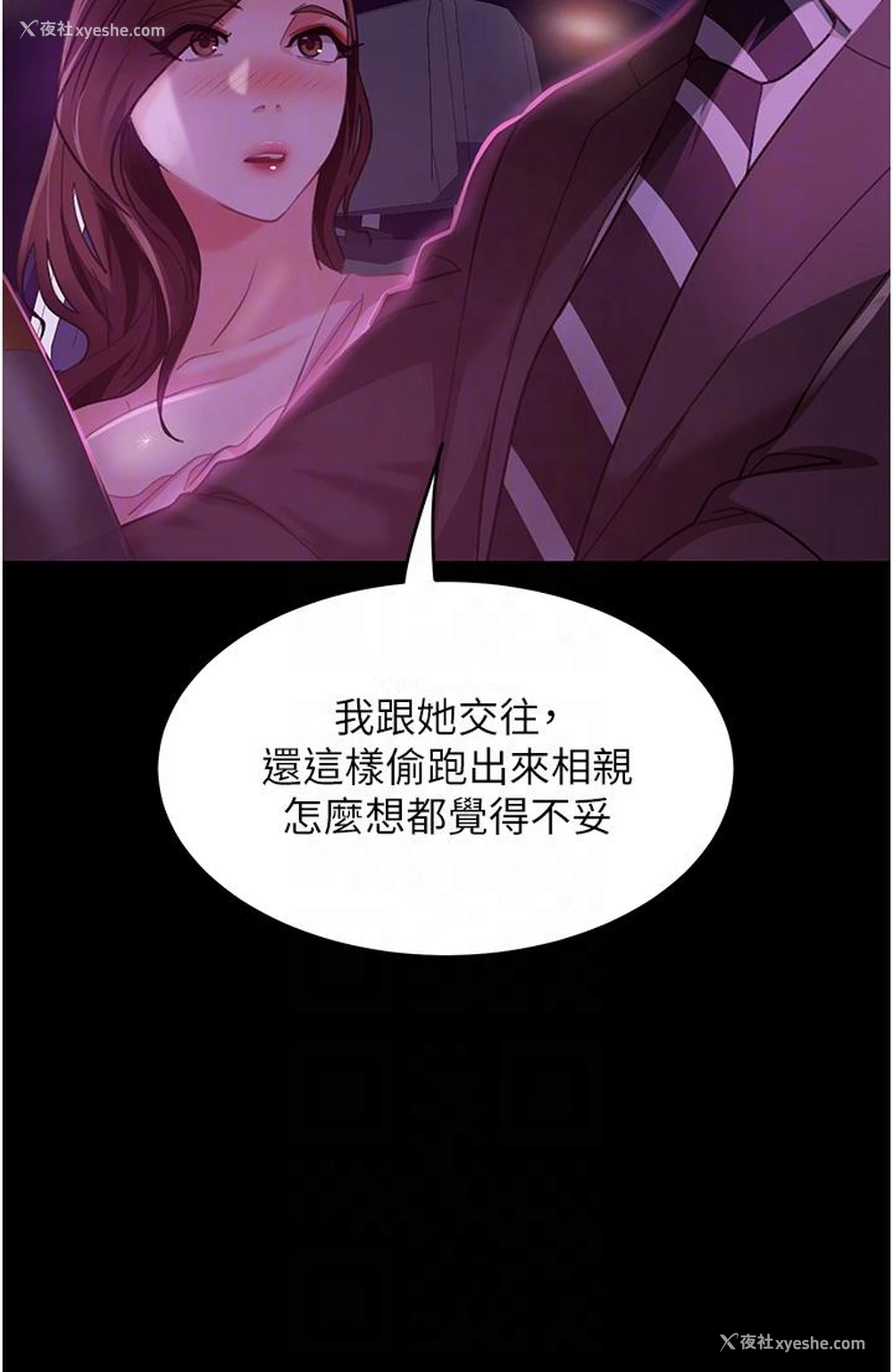 31P - 直男逆袭婚友社