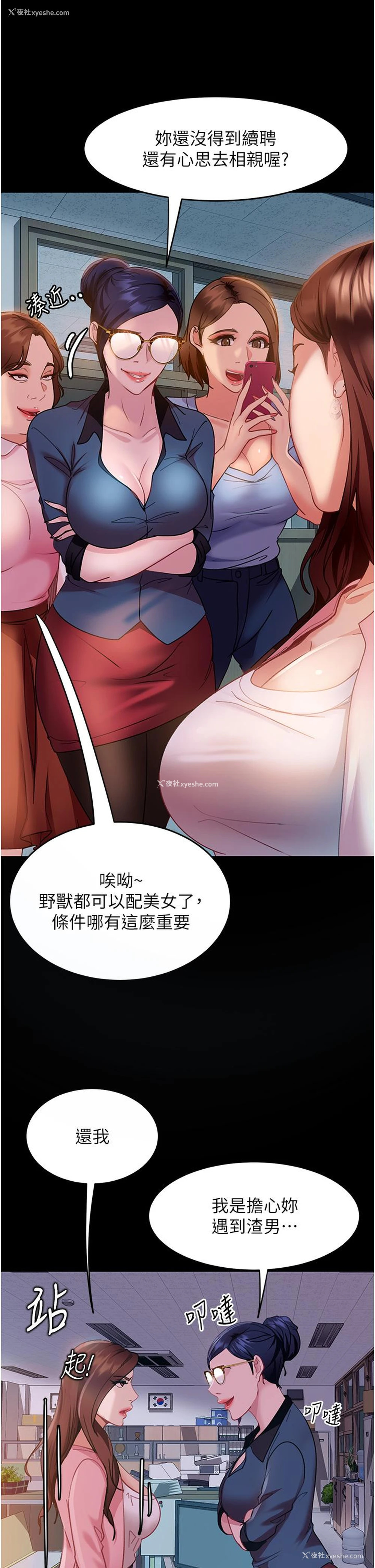 9P - 直男逆袭婚友社