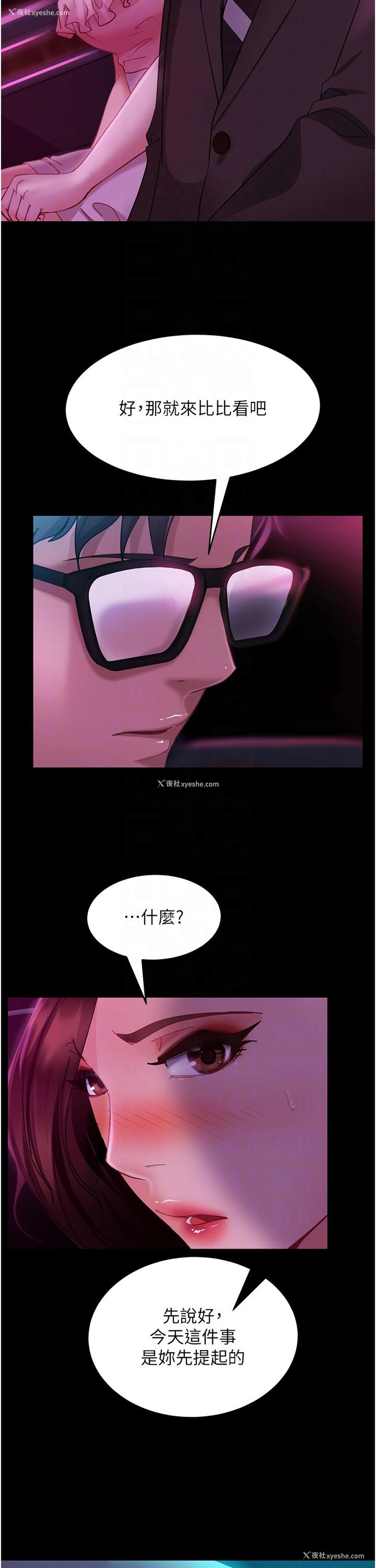 5P - 直男逆袭婚友社
