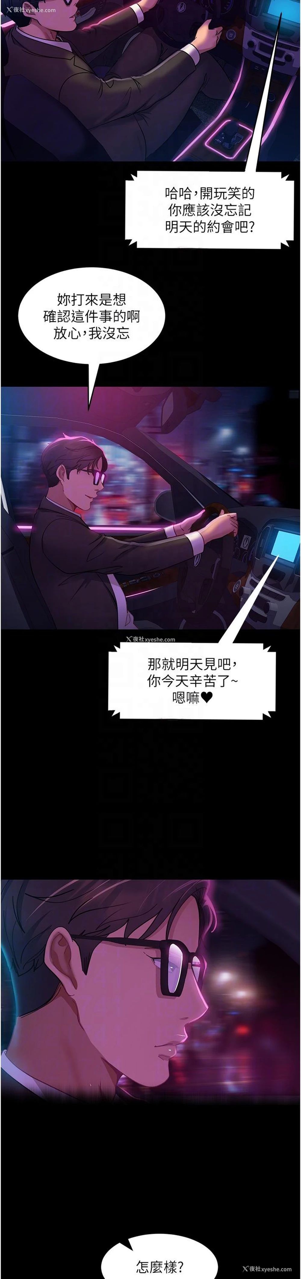 18P - 直男逆袭婚友社