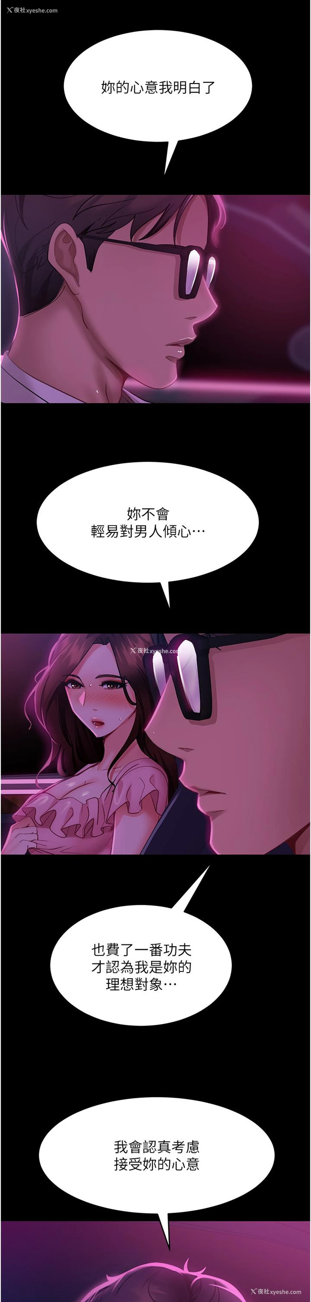 21P - 直男逆袭婚友社