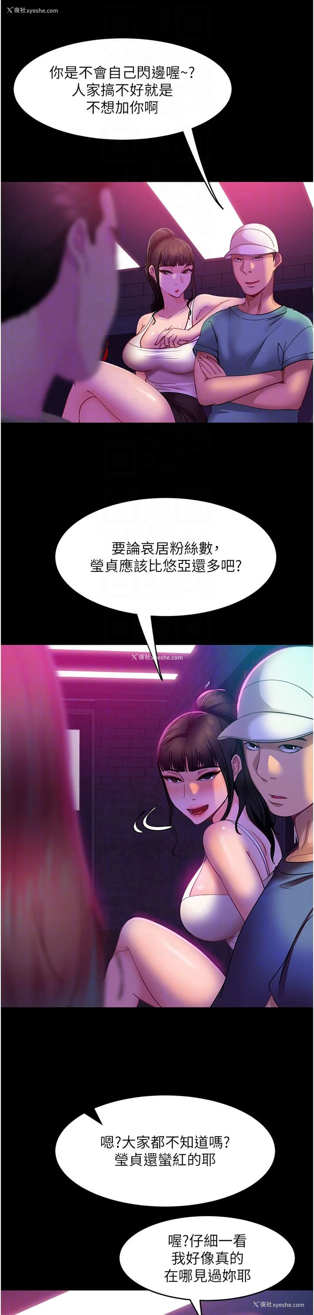33P - 直男逆袭婚友社