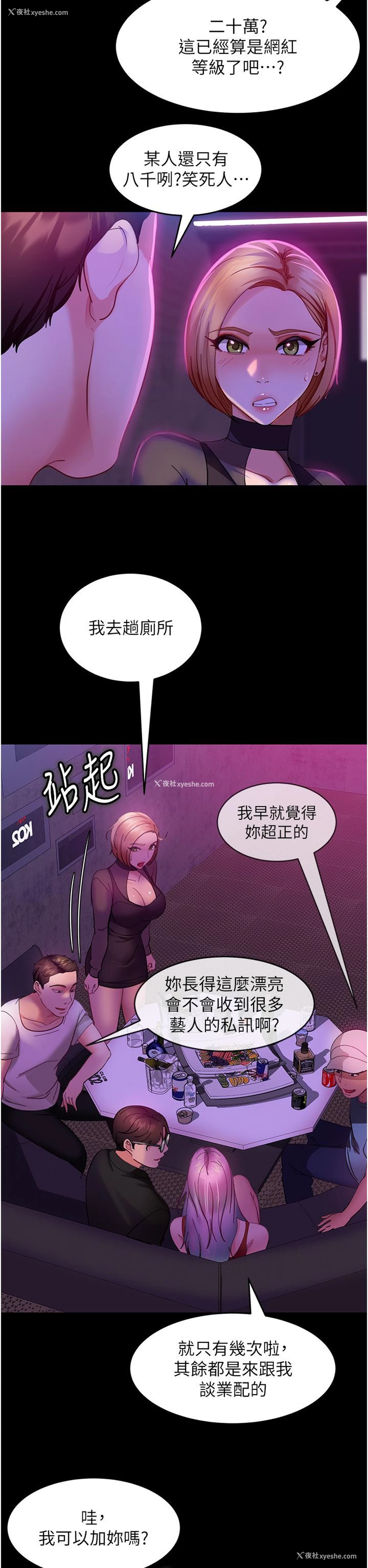 35P - 直男逆袭婚友社