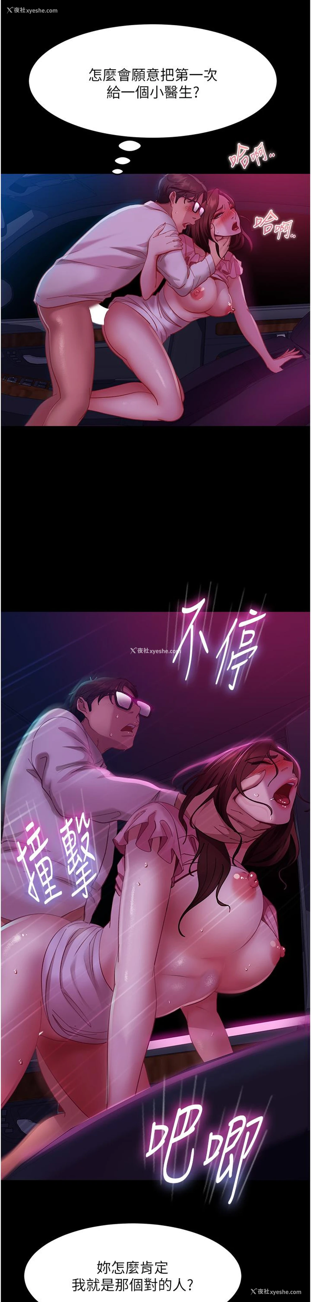 9P - 直男逆袭婚友社