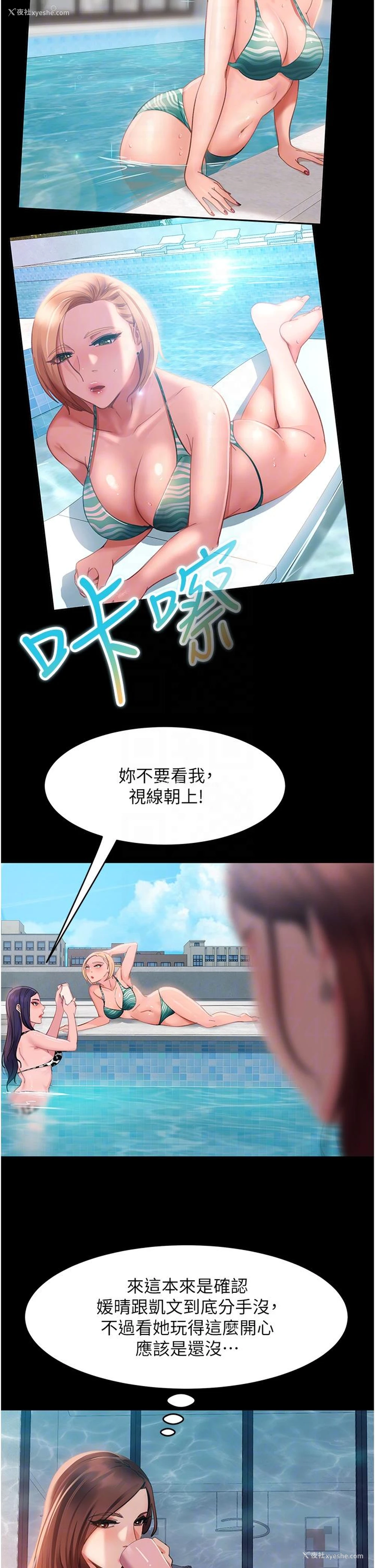 24P - 直男逆袭婚友社