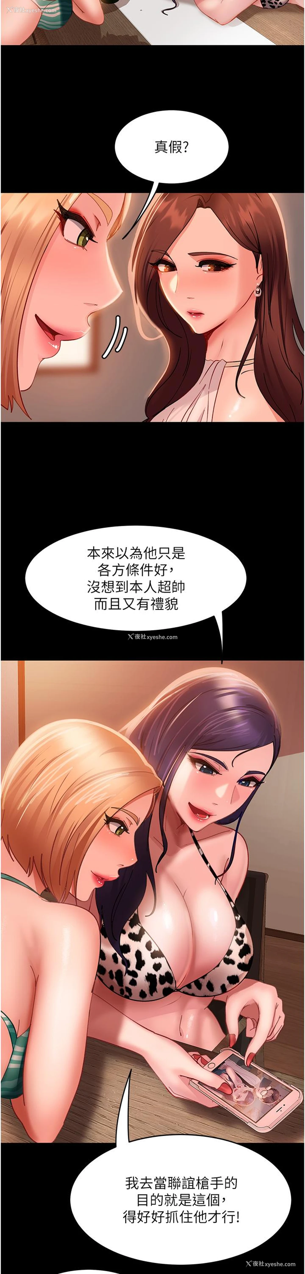 27P - 直男逆袭婚友社