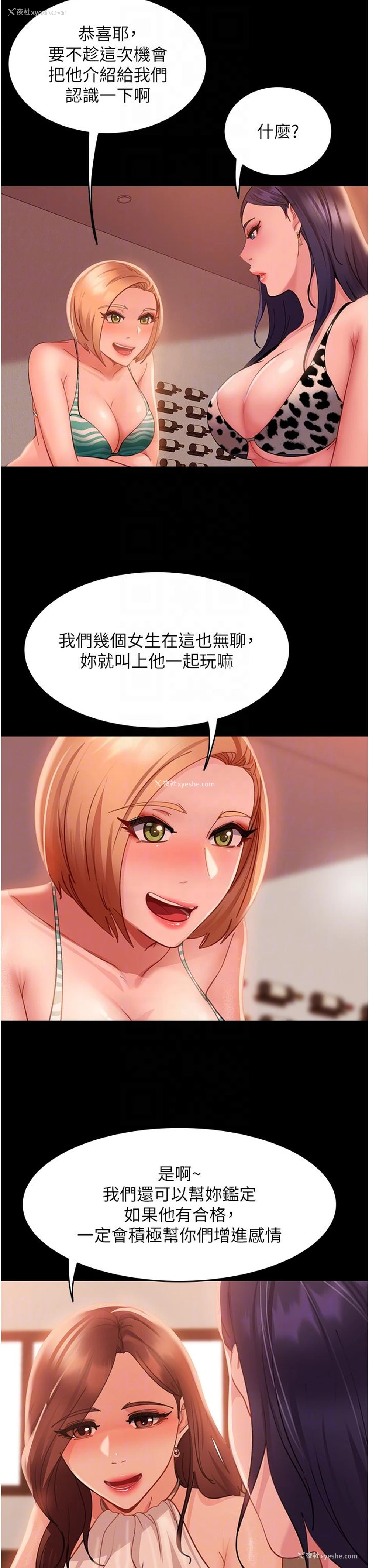 28P - 直男逆袭婚友社