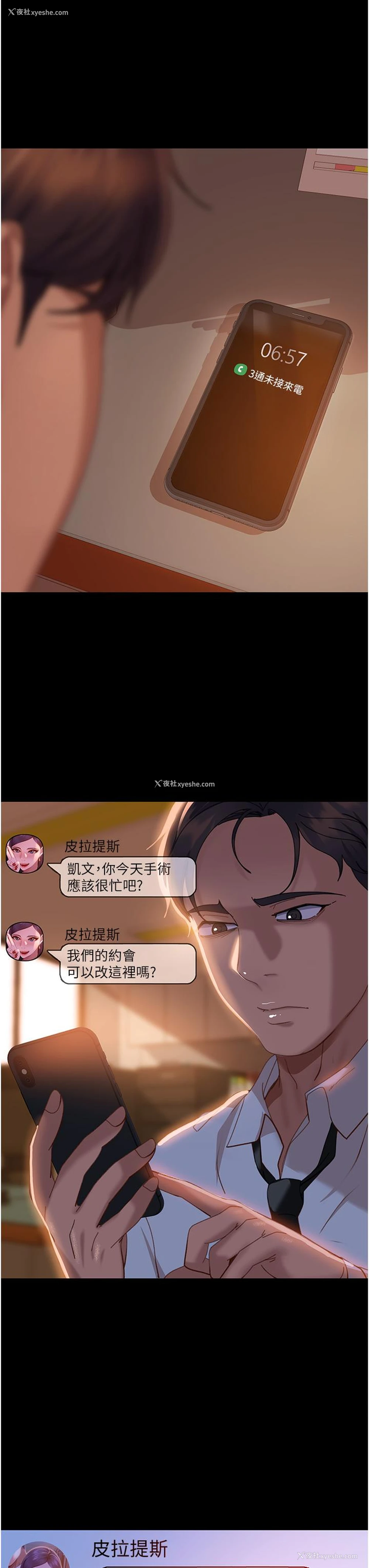 33P - 直男逆袭婚友社