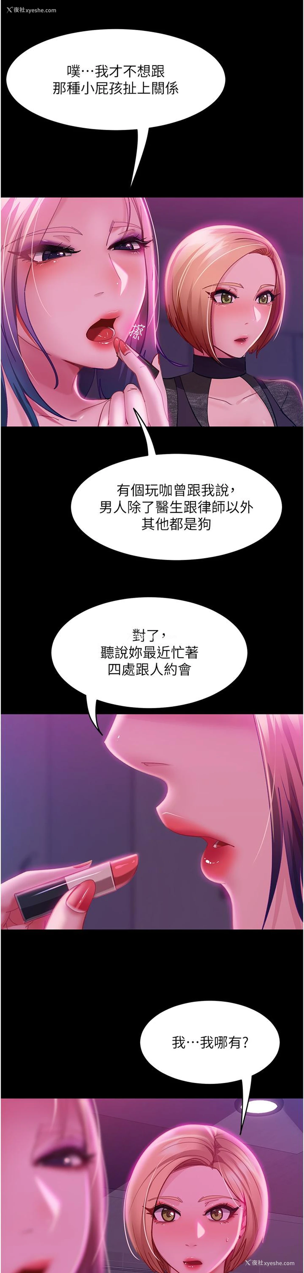 8P - 直男逆袭婚友社