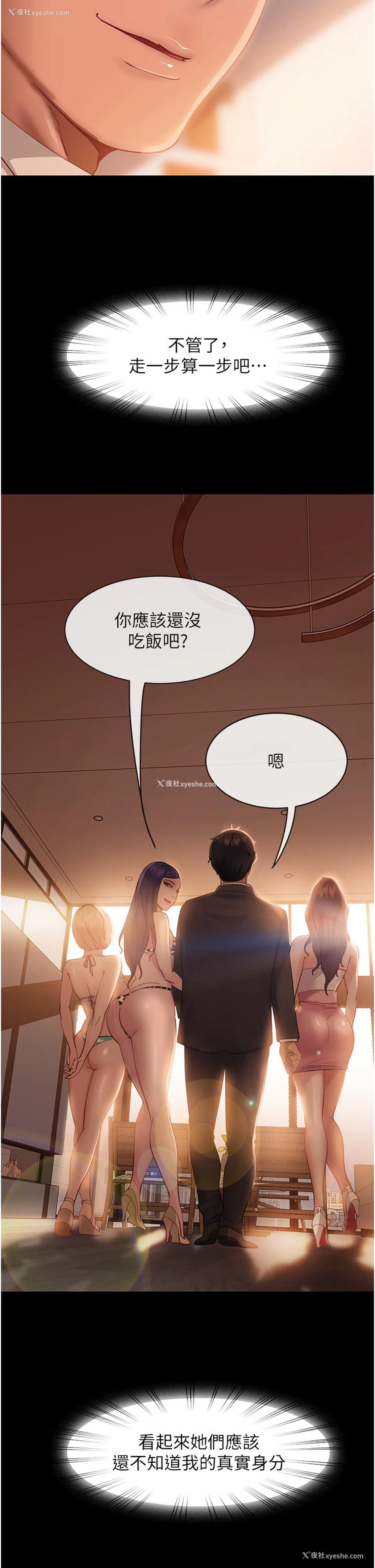 12P - 直男逆袭婚友社