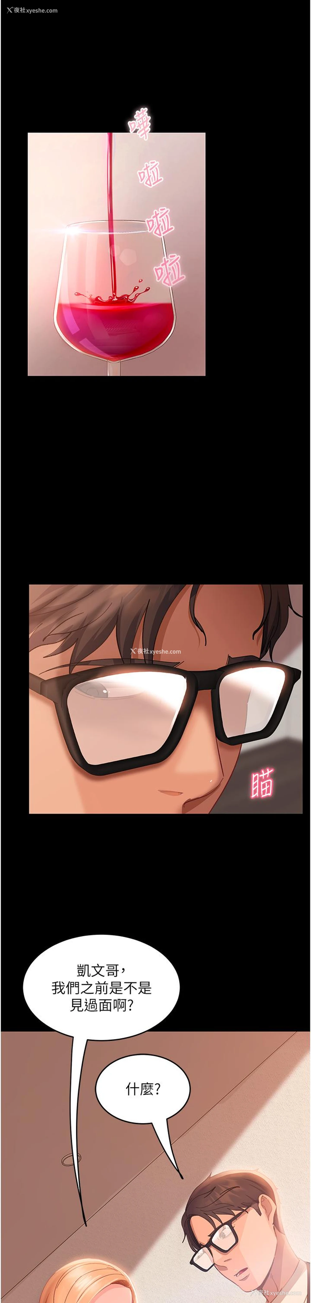 13P - 直男逆袭婚友社