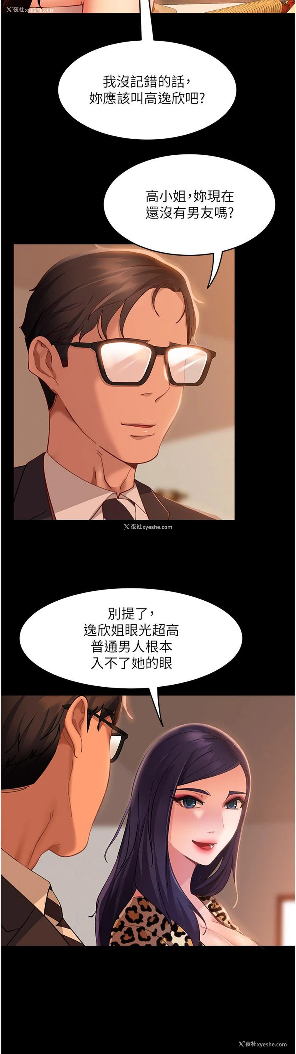 19P - 直男逆袭婚友社