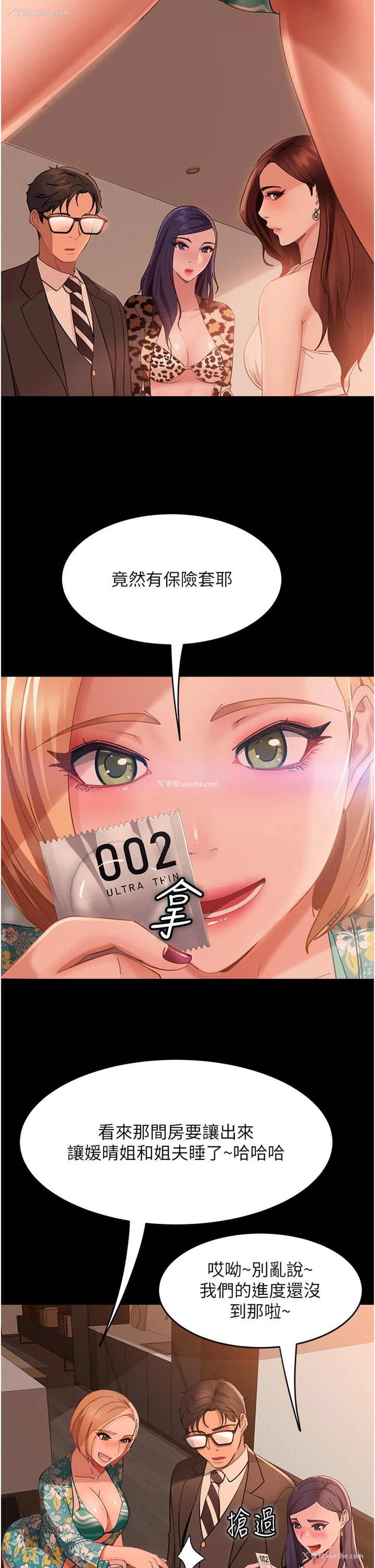 21P - 直男逆袭婚友社