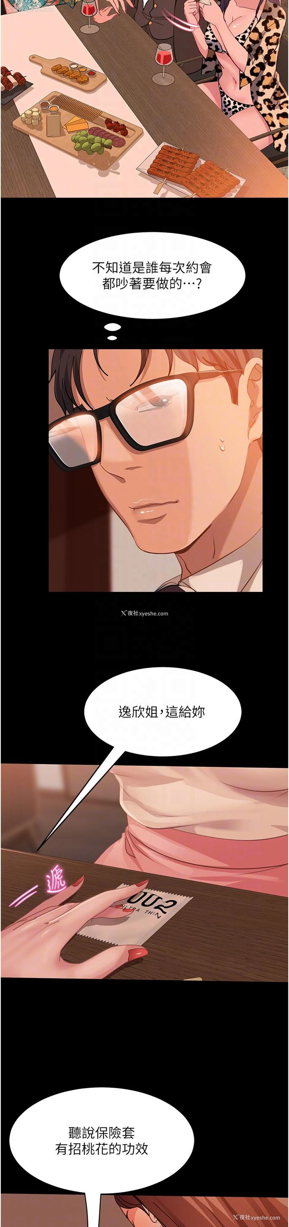 22P - 直男逆袭婚友社