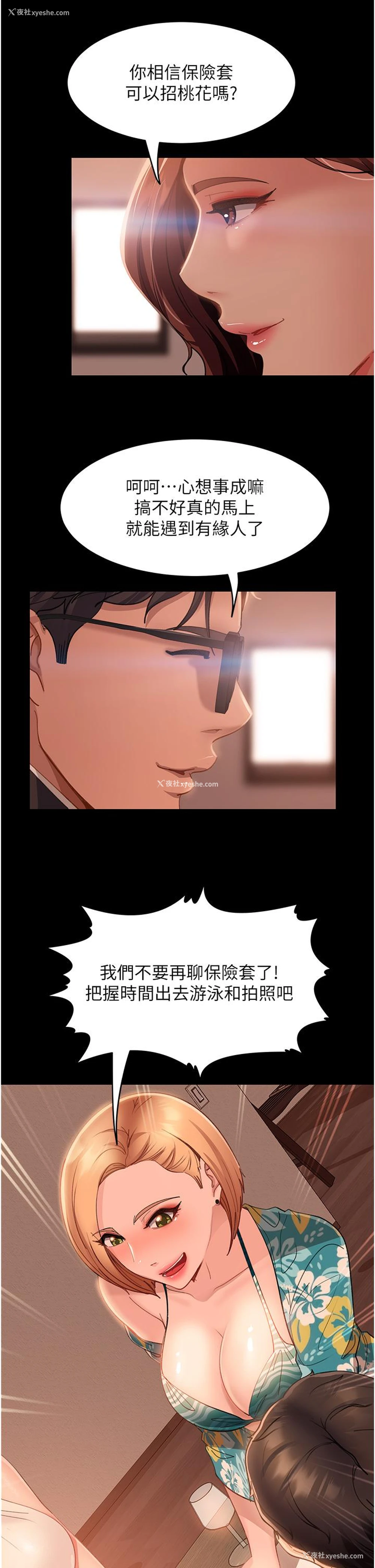 25P - 直男逆袭婚友社