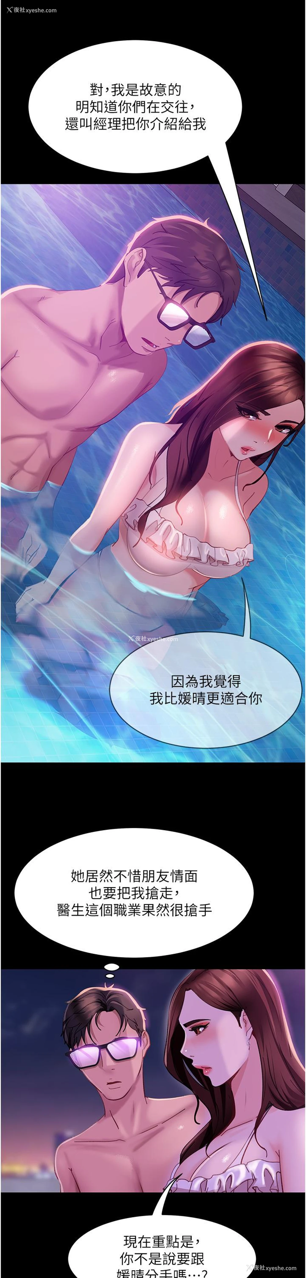 33P - 直男逆袭婚友社