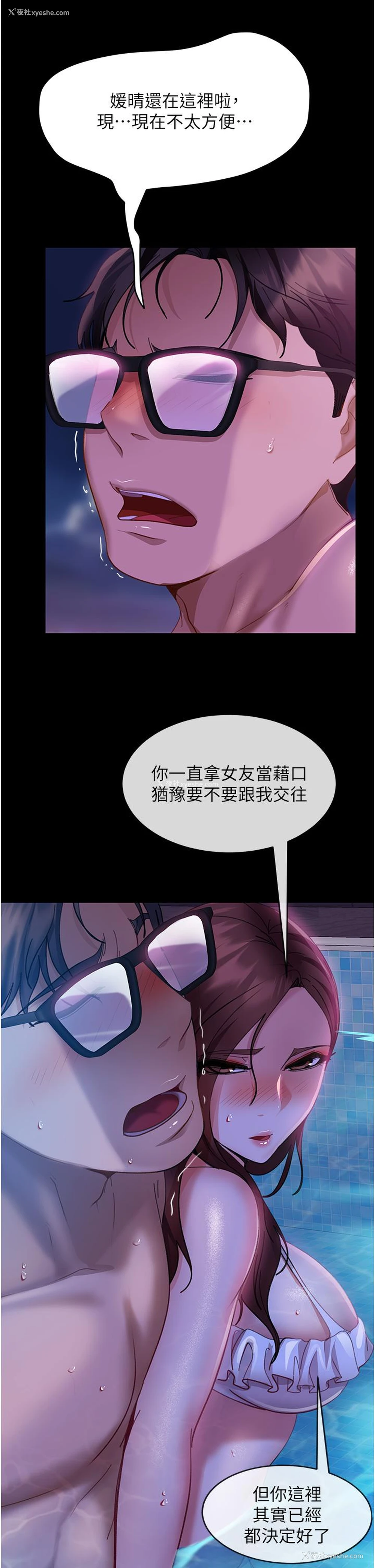 38P - 直男逆袭婚友社