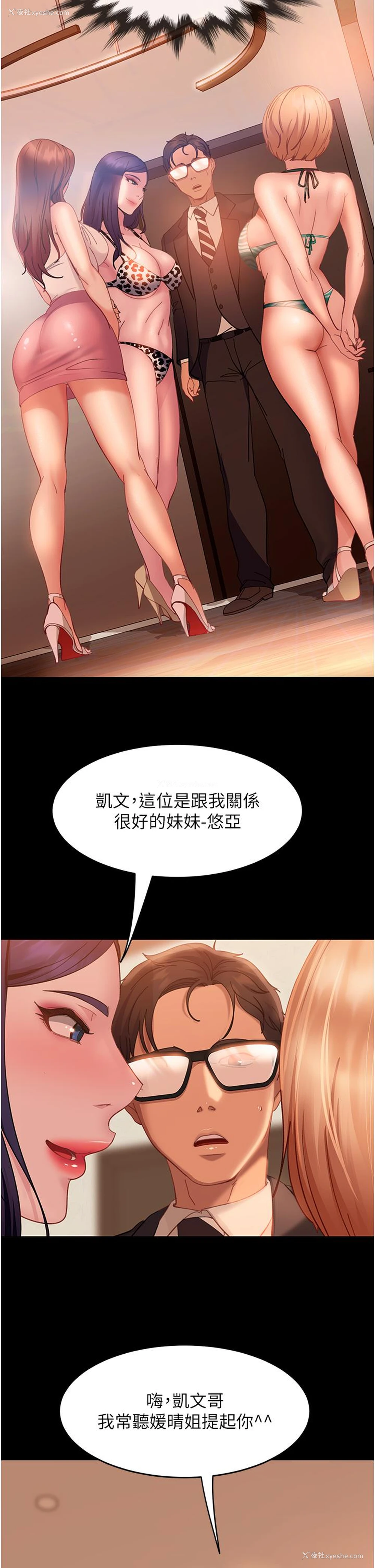 5P - 直男逆袭婚友社
