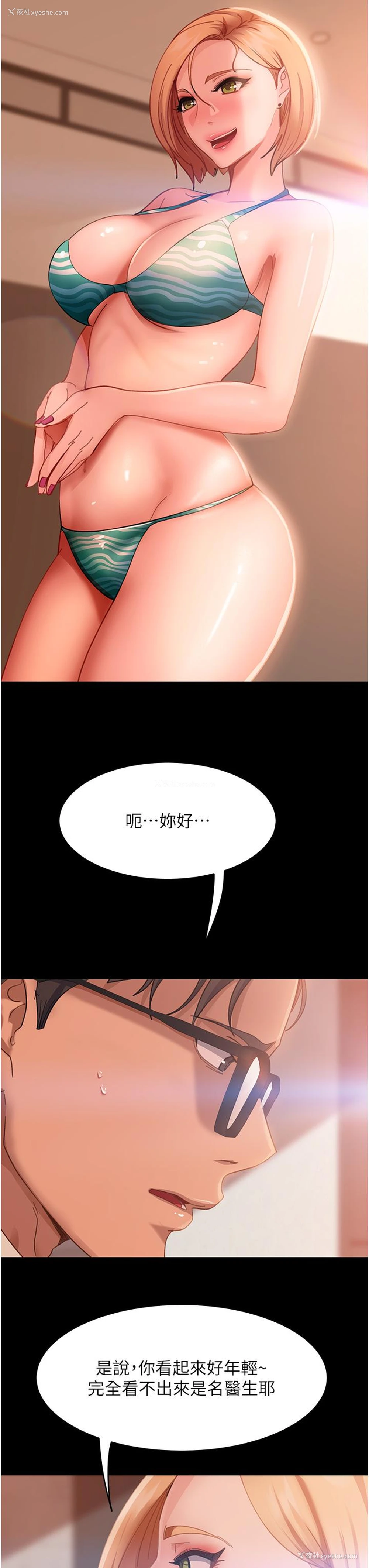 6P - 直男逆袭婚友社