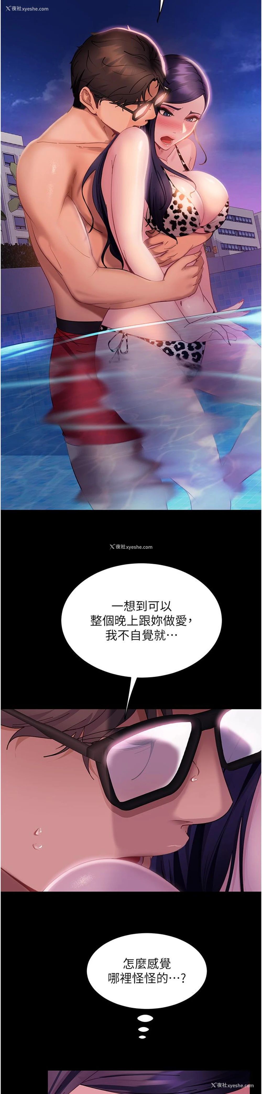 15P - 直男逆袭婚友社