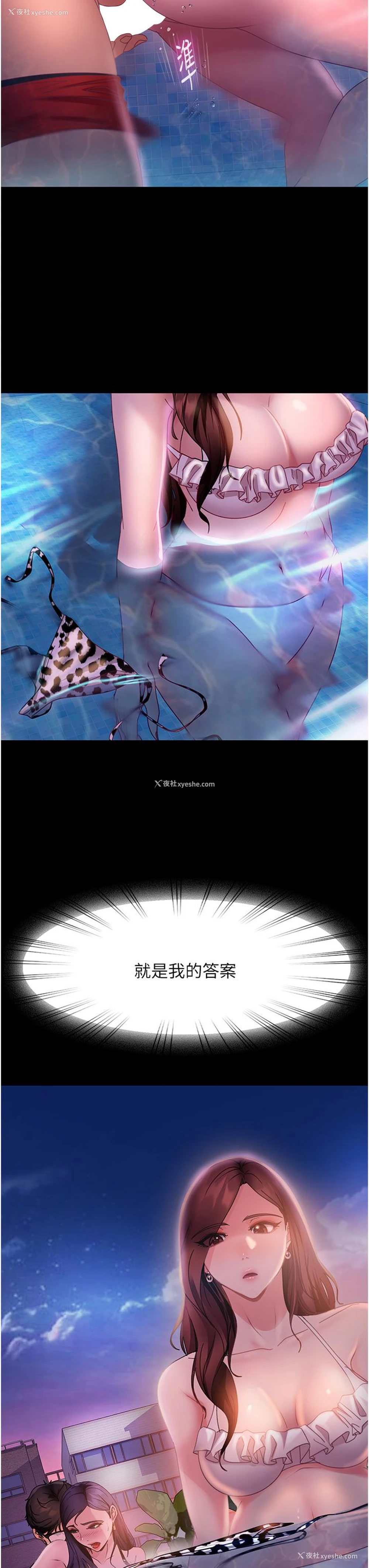 21P - 直男逆袭婚友社