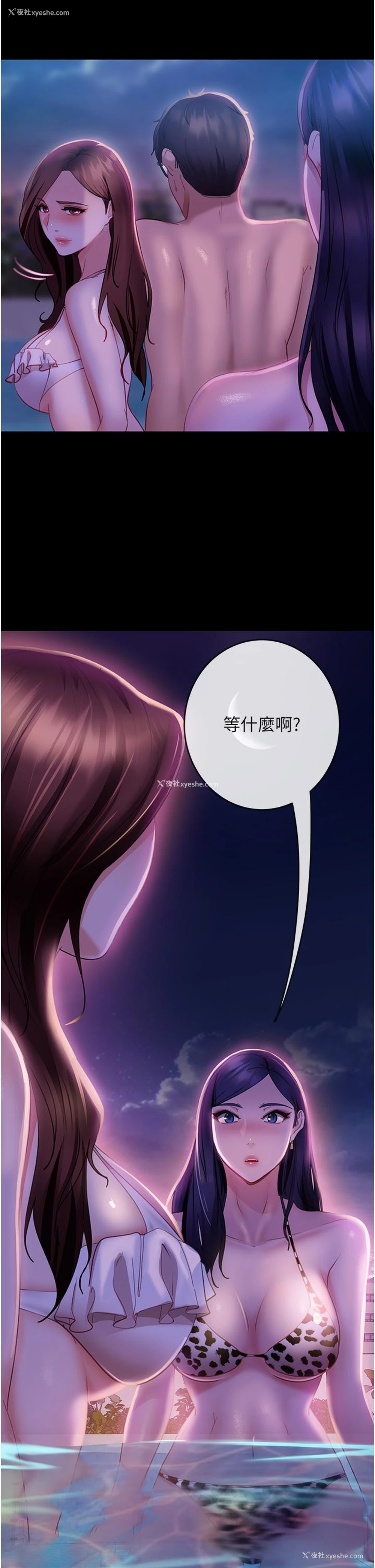 2P - 直男逆袭婚友社