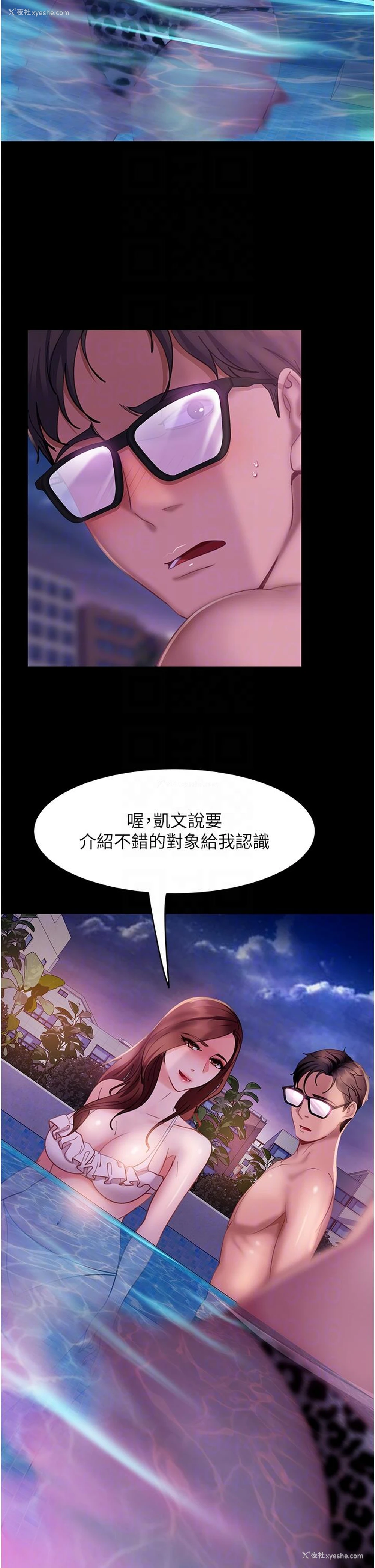 6P - 直男逆袭婚友社