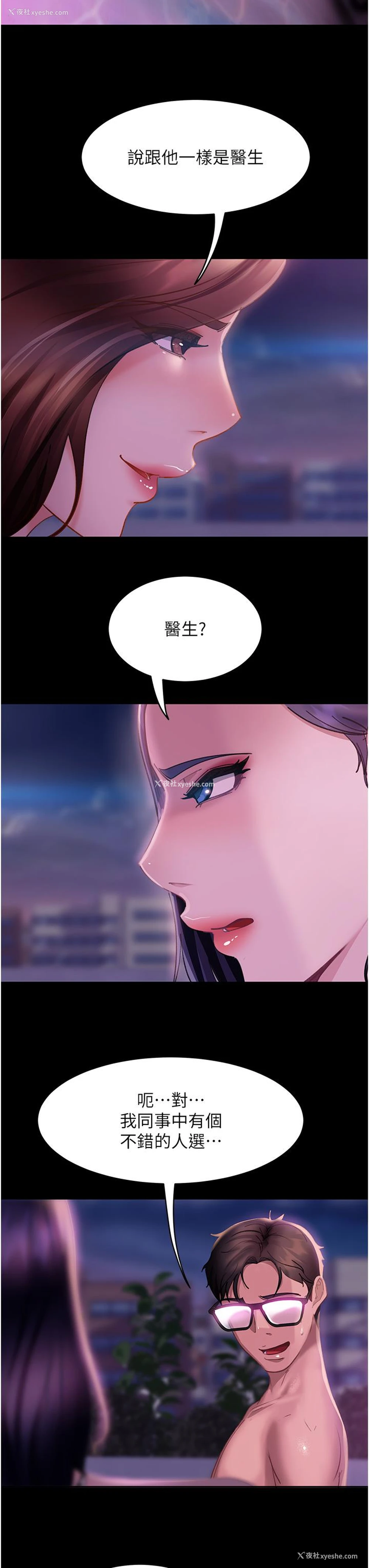 7P - 直男逆袭婚友社