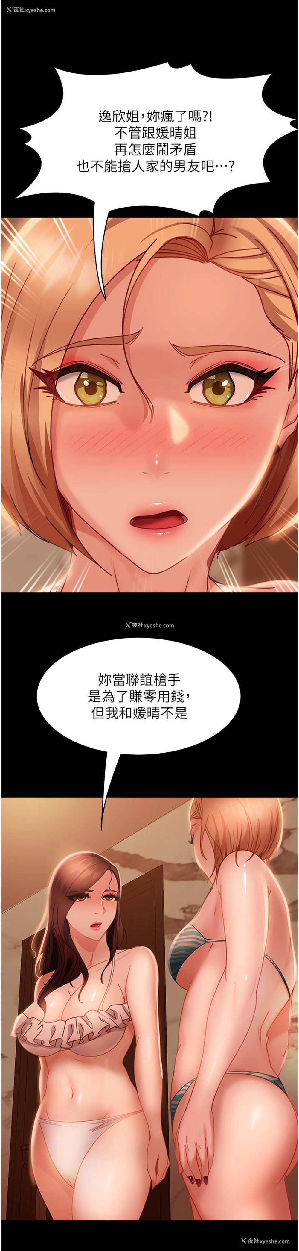 31P - 直男逆袭婚友社