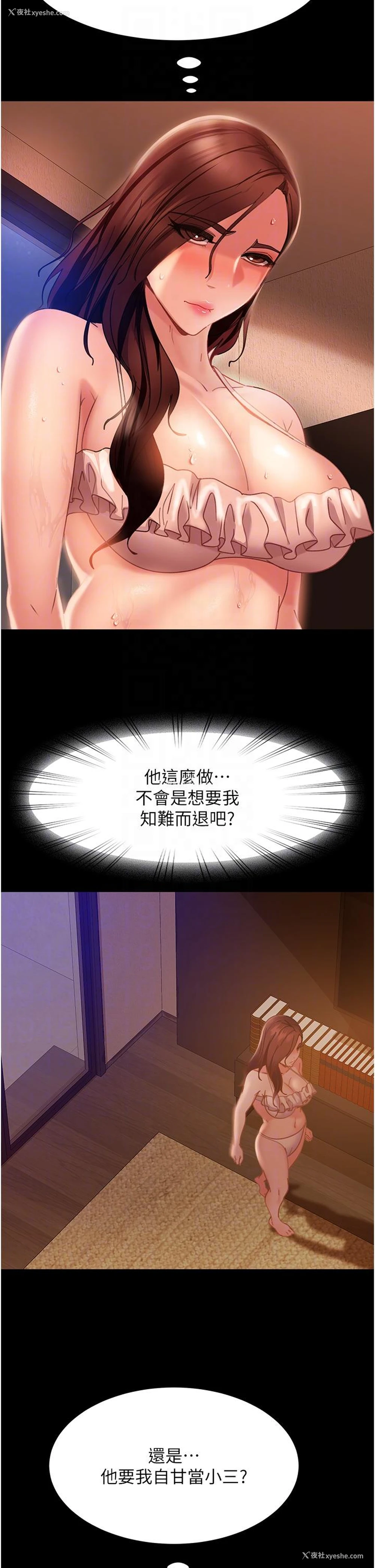 7P - 直男逆袭婚友社