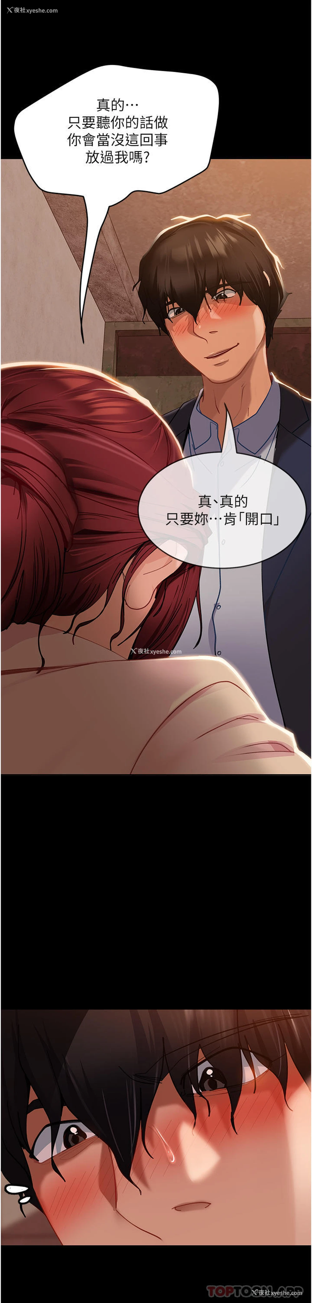 31P - 直男逆袭婚友社