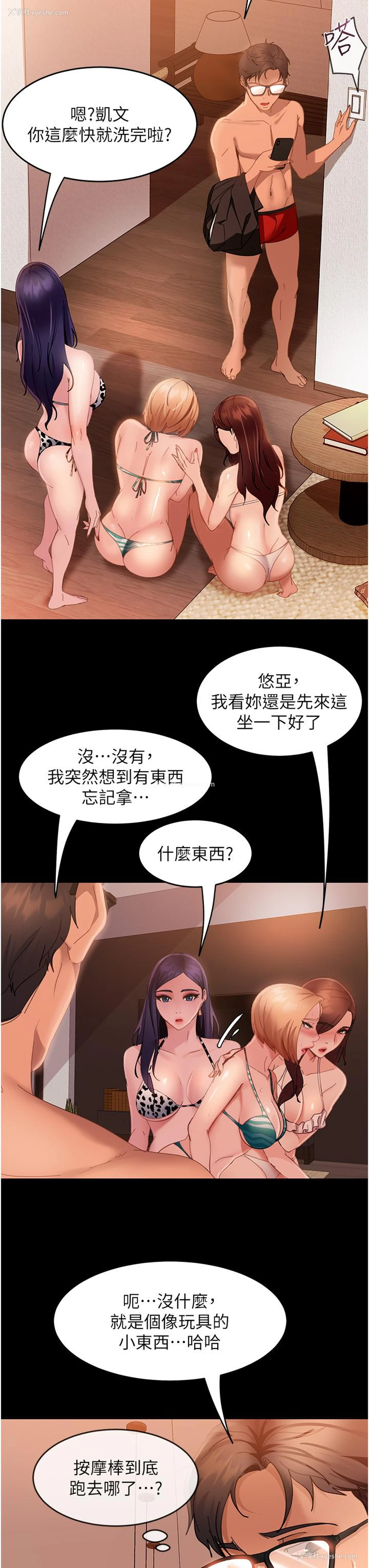 13P - 直男逆袭婚友社