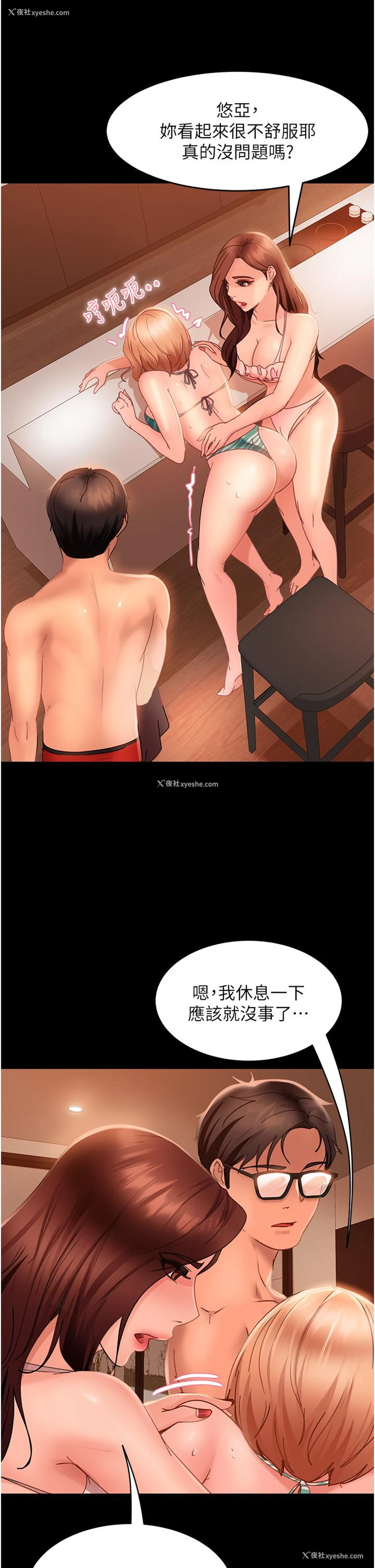 25P - 直男逆袭婚友社