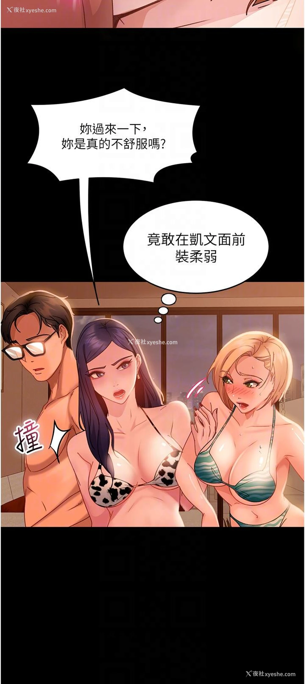 28P - 直男逆袭婚友社