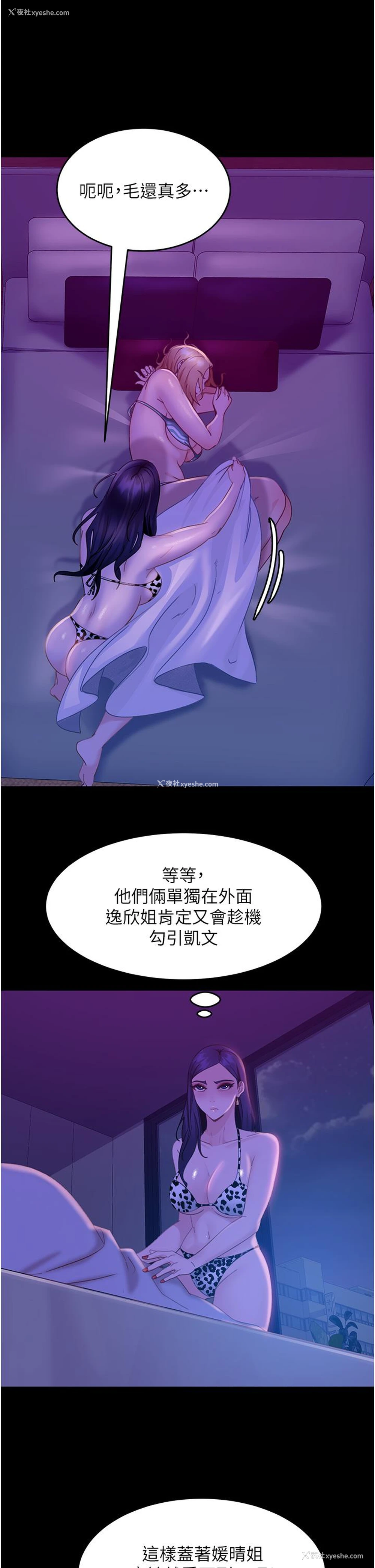 33P - 直男逆袭婚友社