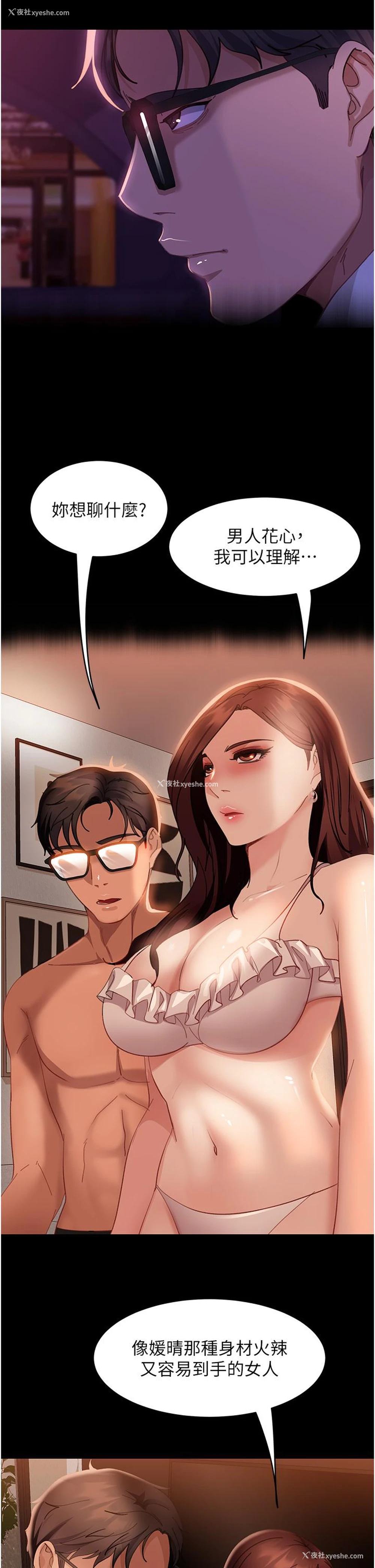 43P - 直男逆袭婚友社