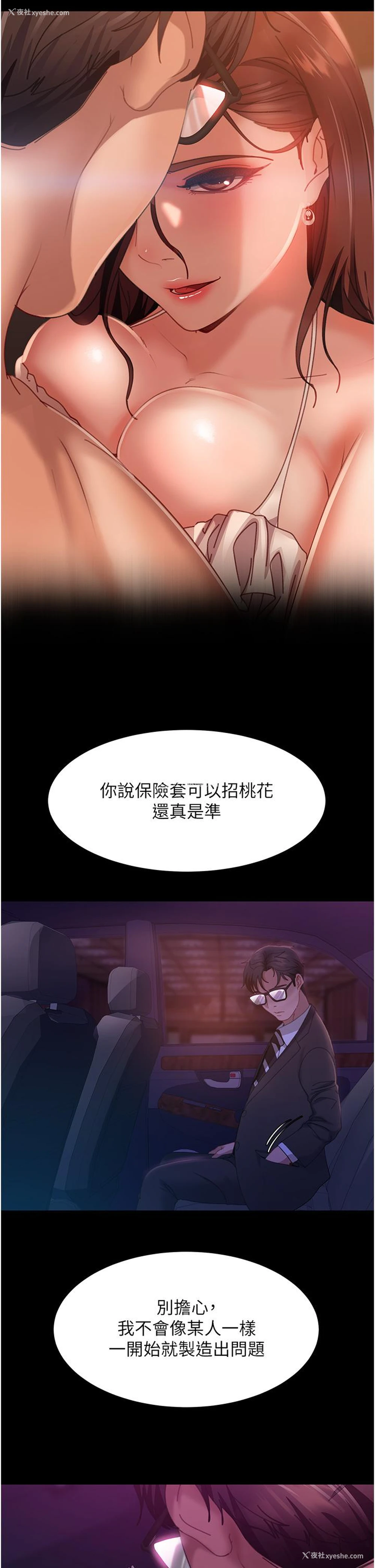 47P - 直男逆袭婚友社