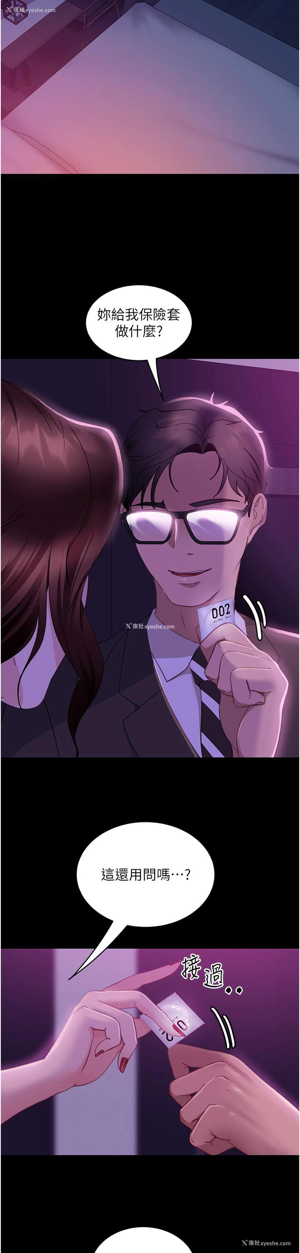13P - 直男逆袭婚友社