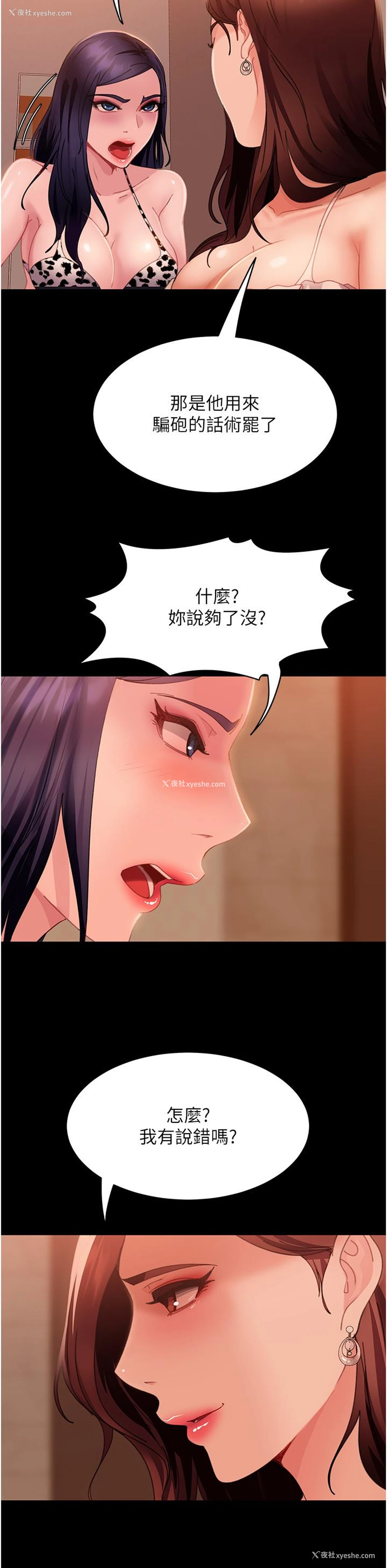 3P - 直男逆袭婚友社