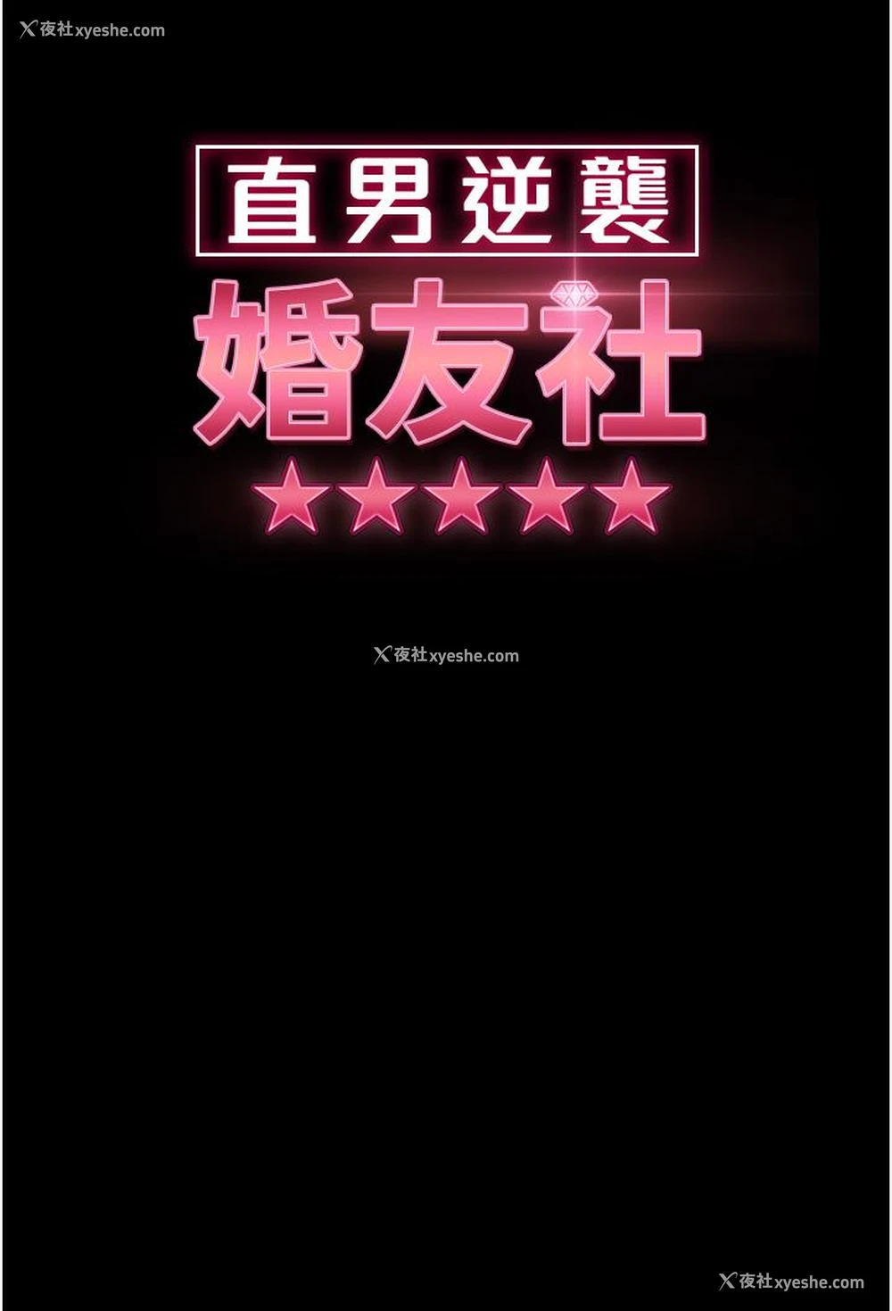 7P - 直男逆袭婚友社