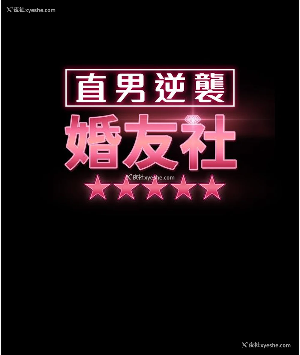 4P - 直男逆袭婚友社
