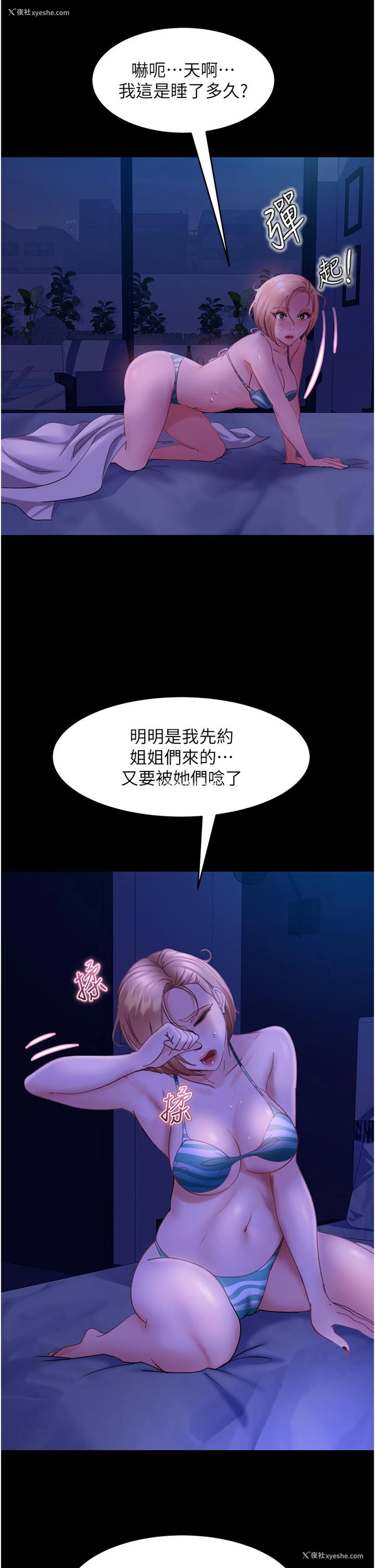 18P - 直男逆袭婚友社