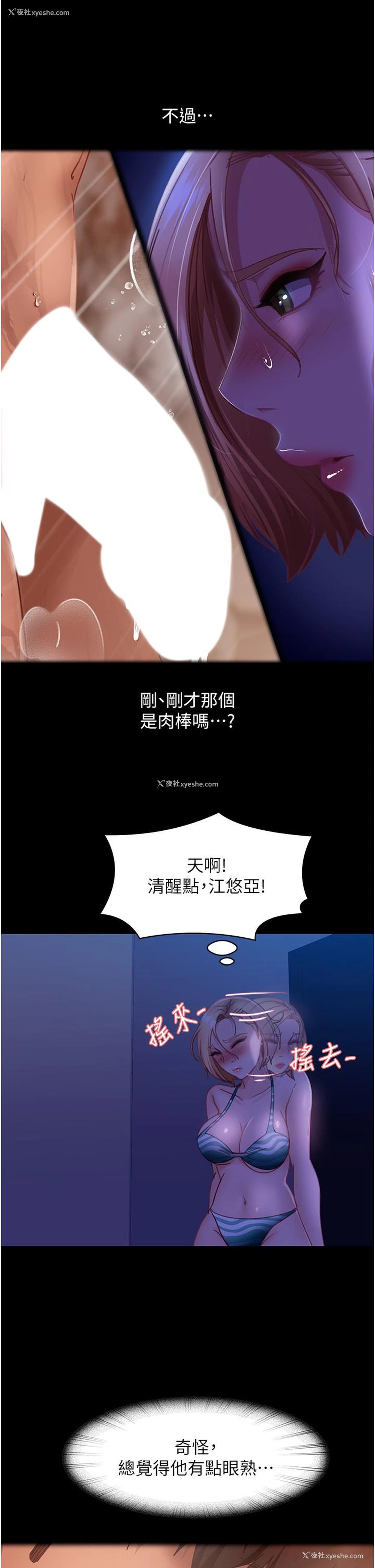 36P - 直男逆袭婚友社