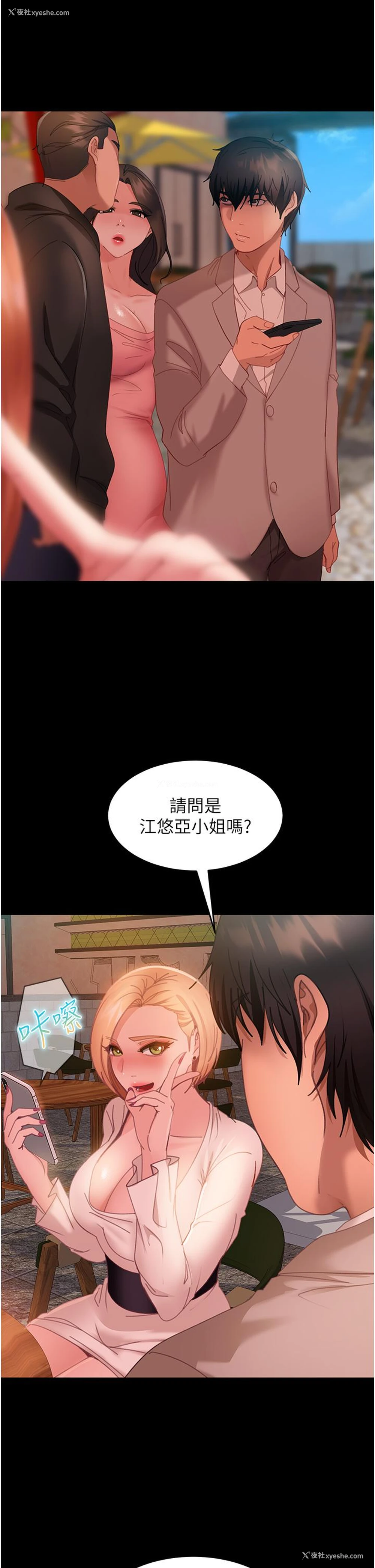 41P - 直男逆袭婚友社