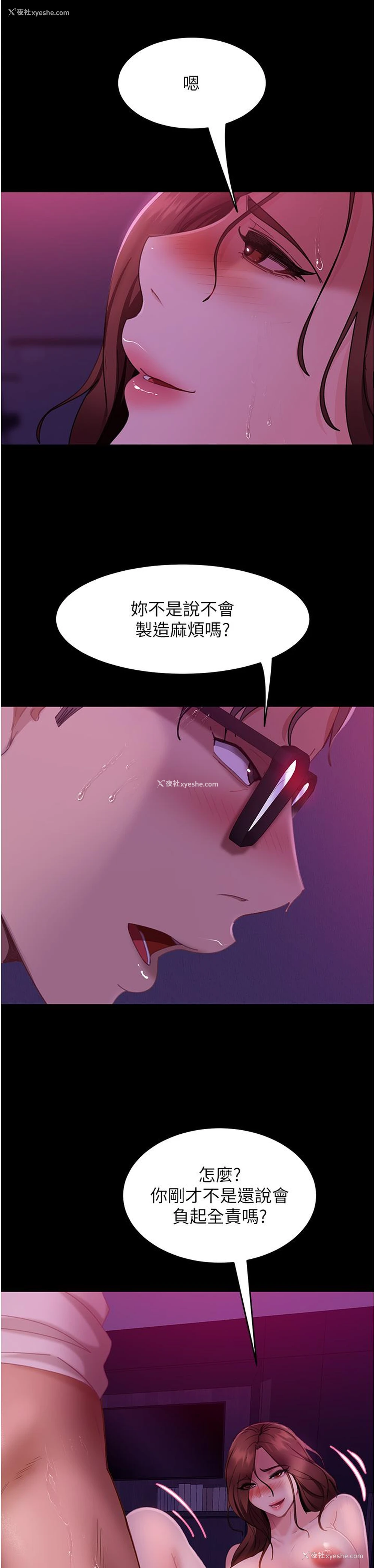 9P - 直男逆袭婚友社