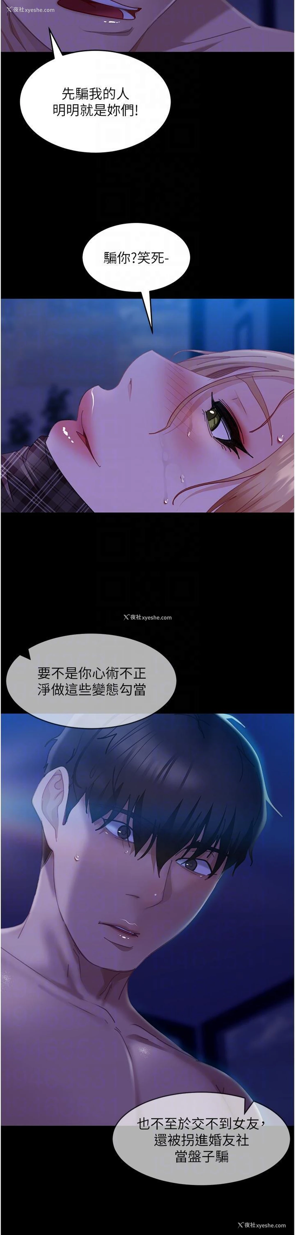 30P - 直男逆袭婚友社