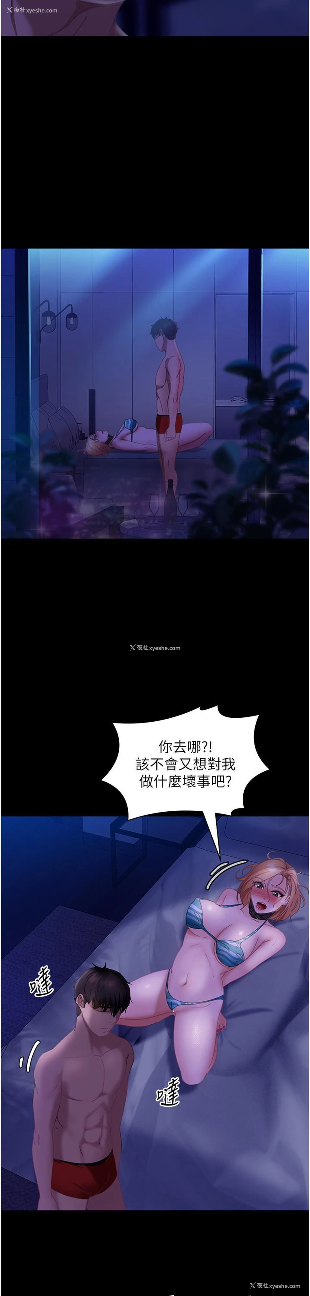 33P - 直男逆袭婚友社