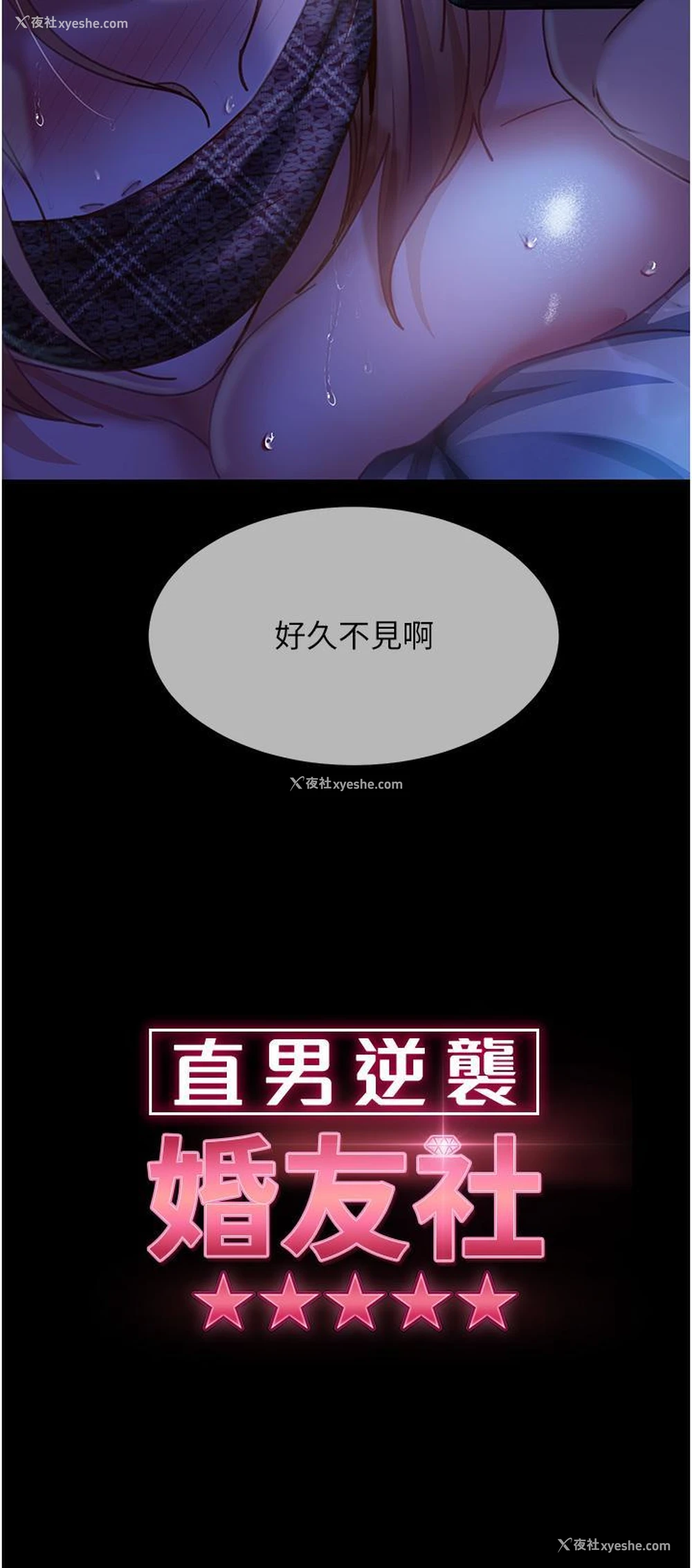 5P - 直男逆袭婚友社