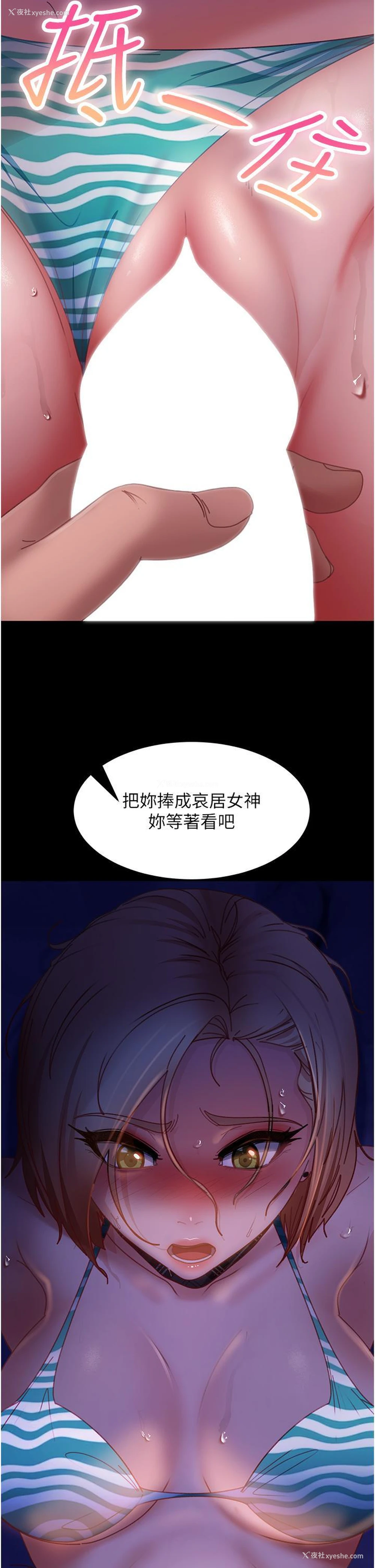 2P - 直男逆袭婚友社