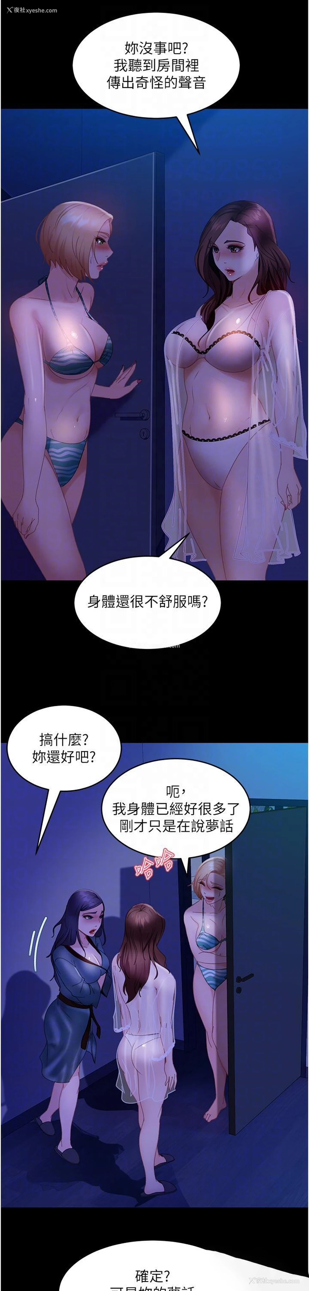 26P - 直男逆袭婚友社
